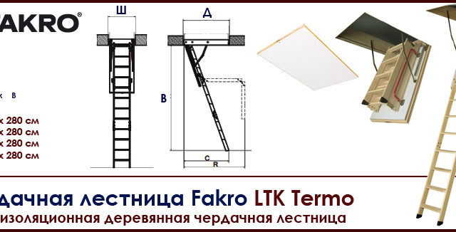 Утепляющий верхний короб для чердачной лестницы